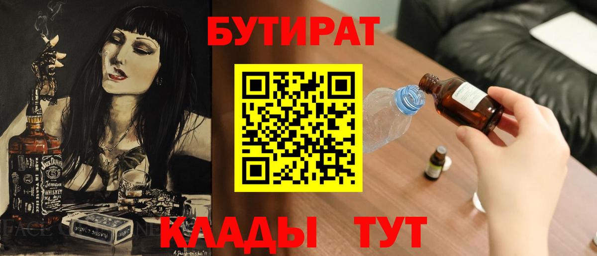 БУТИРАТ BDO 33% Сосновоборск