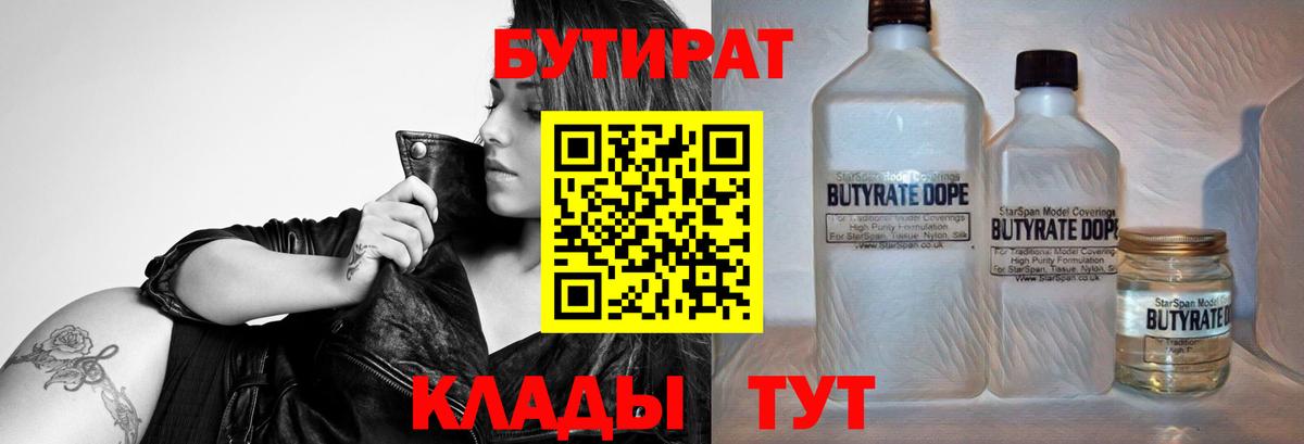 Сосновоборск  Бутират Butirat  Вход с VPN 