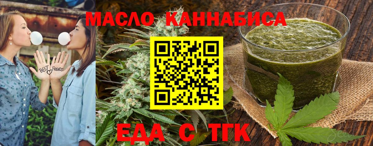 Еда ТГК марихуана Сосновоборск