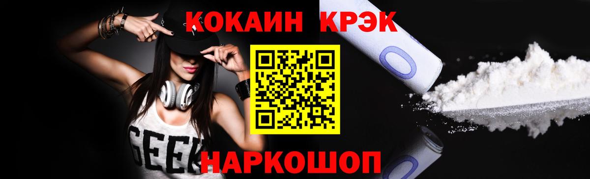 КОКАИН FishScale  КОКАИН  Сосновоборск  Вход с VPN  COCAIN 98% 