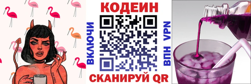 Кодеиновый сироп Lean напиток Lean (лин)  Сосновоборск 