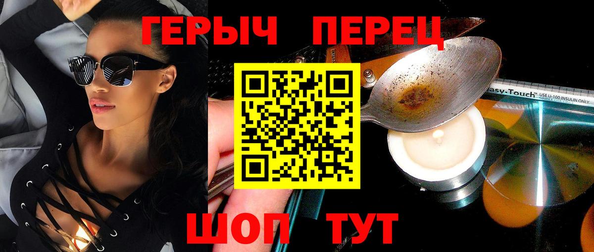 ГЕРОИН гречка Сосновоборск