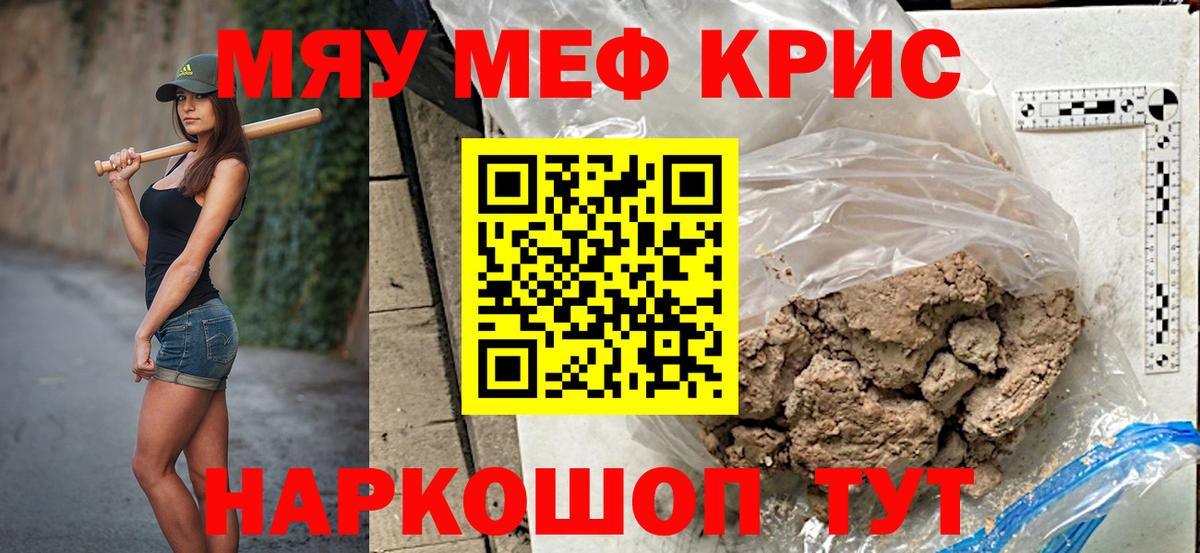 Мефедрон кристаллы Сосновоборск