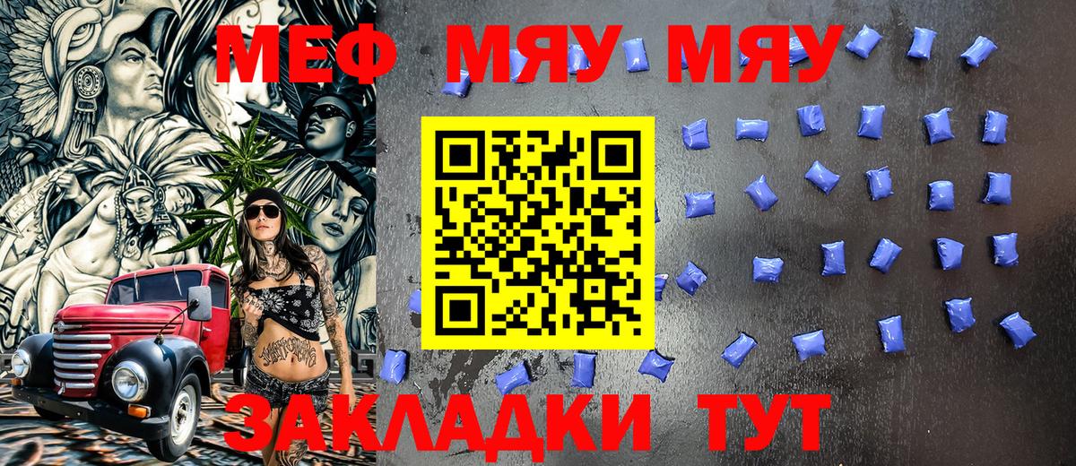 МЯУ-МЯУ  Мефедрон VHQ  Вход с VPN  МЕФ  Меф мука  Сосновоборск 