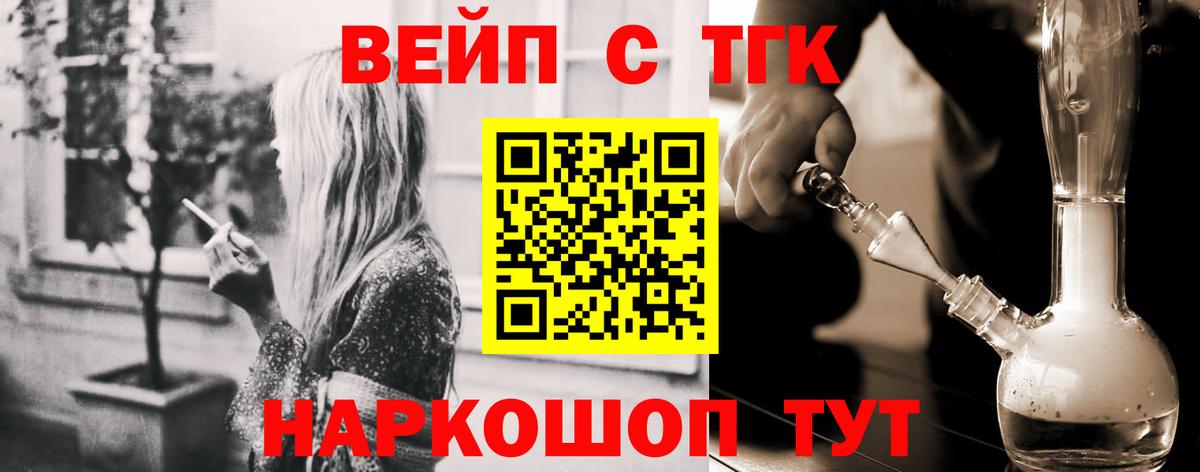 Сосновоборск  ТГК THC oil  Вход с VPN  ТГК вейп с тгк 