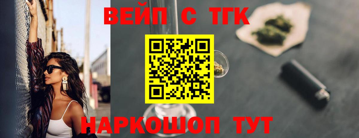 ТГК вейп с тгк Сосновоборск